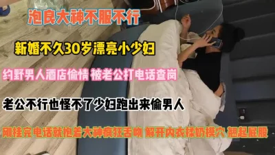 老公不行跑来偷情中途被电话查岗『狠货高科技看简阶』